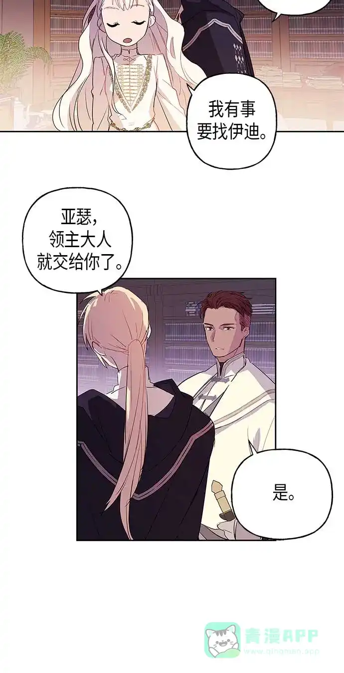 请忍忍，我的领主大人！ 第5话 第21页