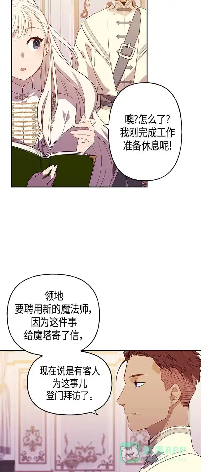 请忍忍，我的领主大人！ 第5话 第3页