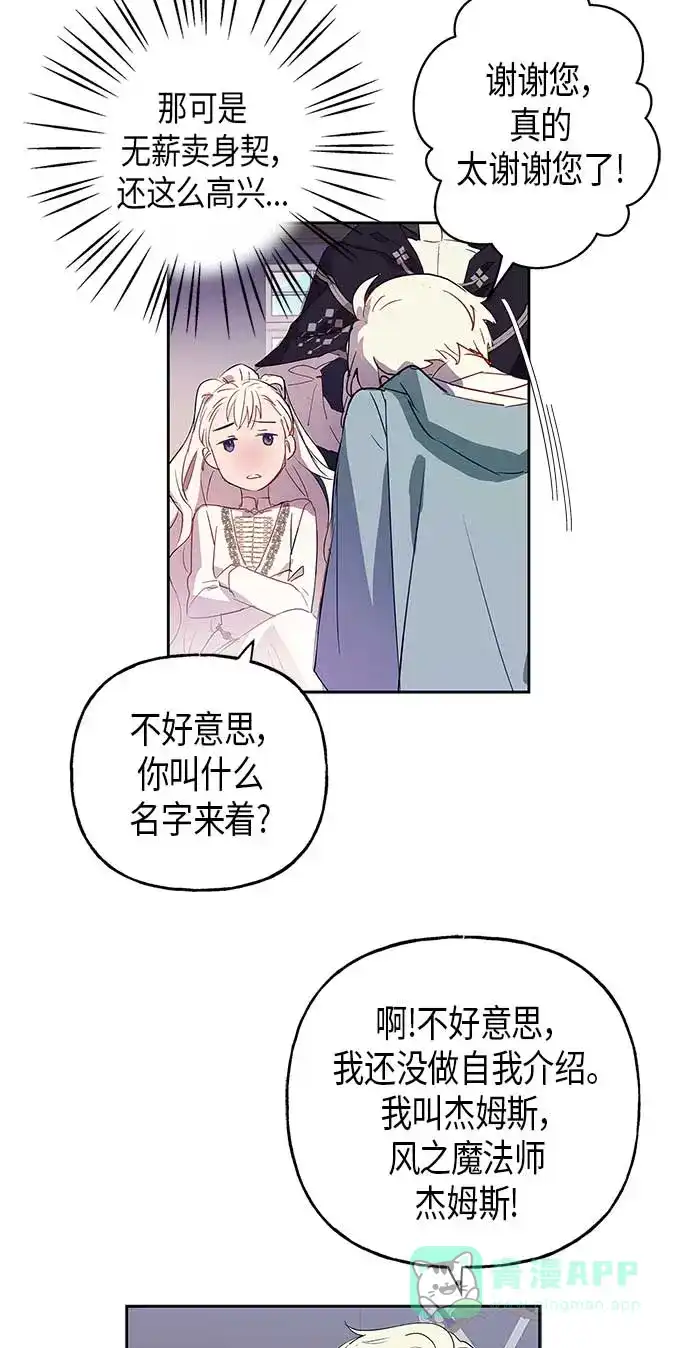 请忍忍，我的领主大人！ 第5话 第19页