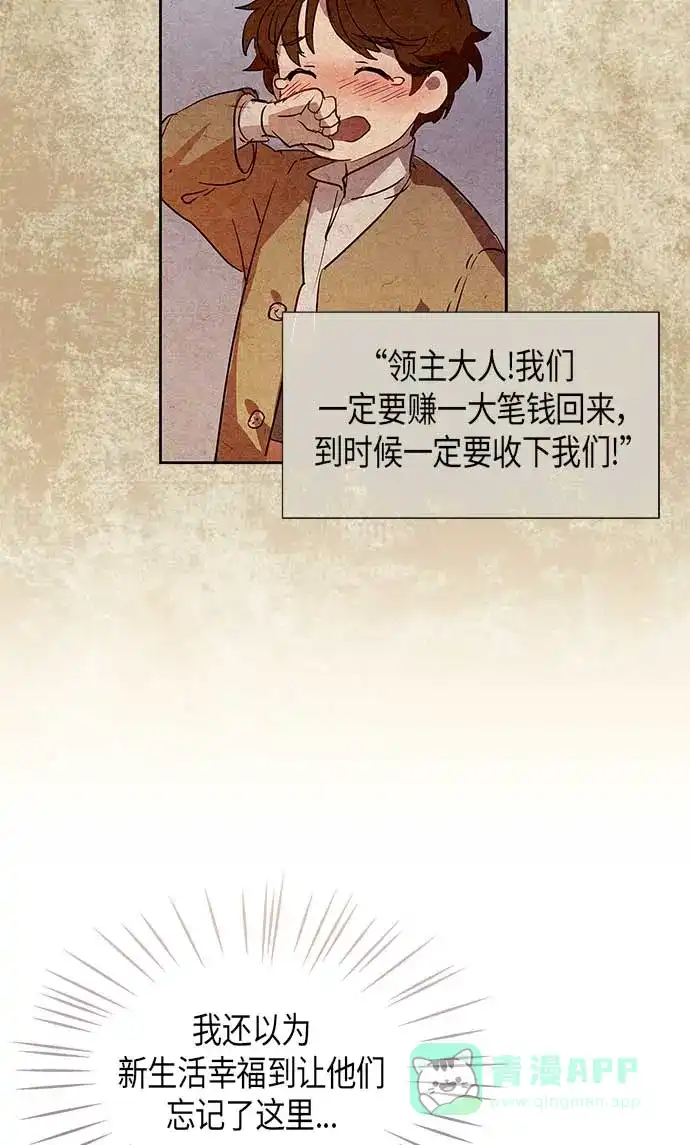 请忍忍，我的领主大人！ 第5话 第35页