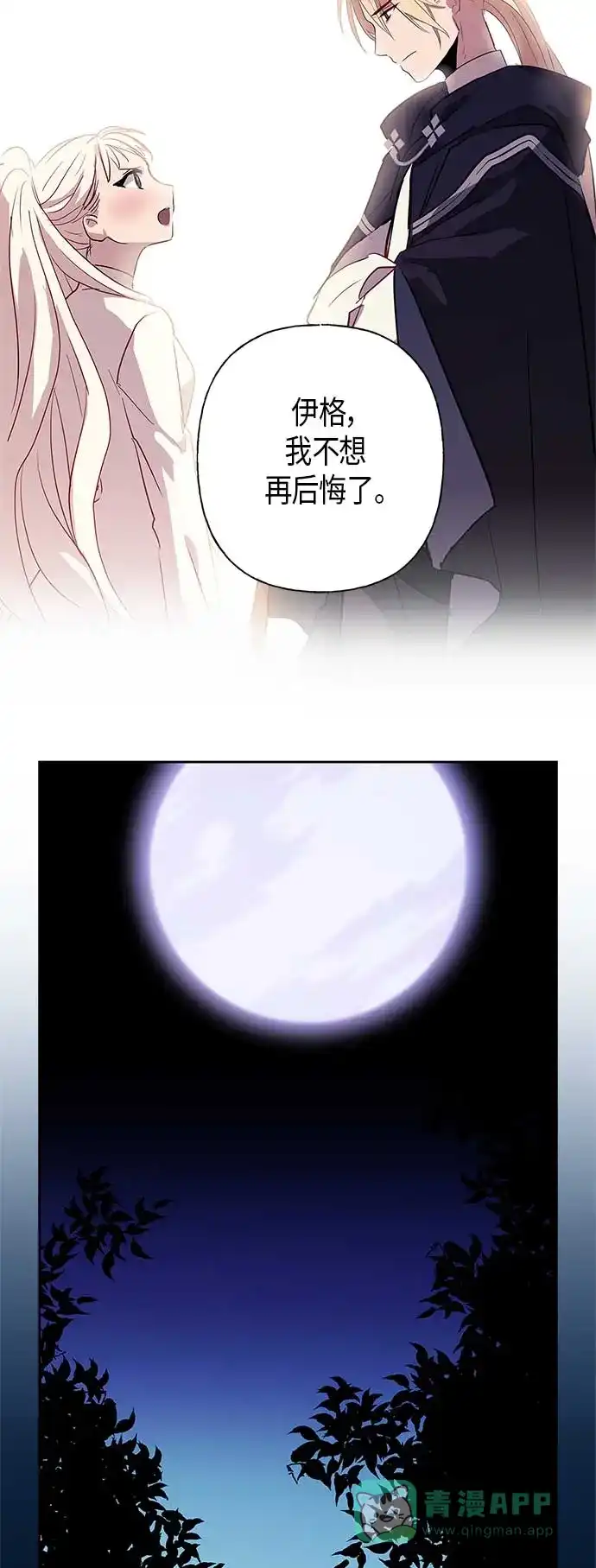 请忍忍，我的领主大人！ 第5话 第52页