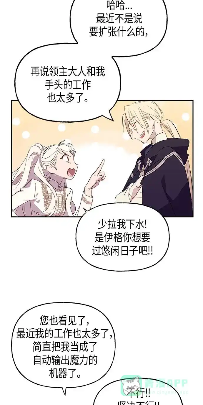请忍忍，我的领主大人！ 第5话 第7页