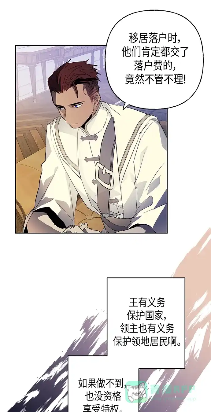 请忍忍，我的领主大人！ 第5话 第42页