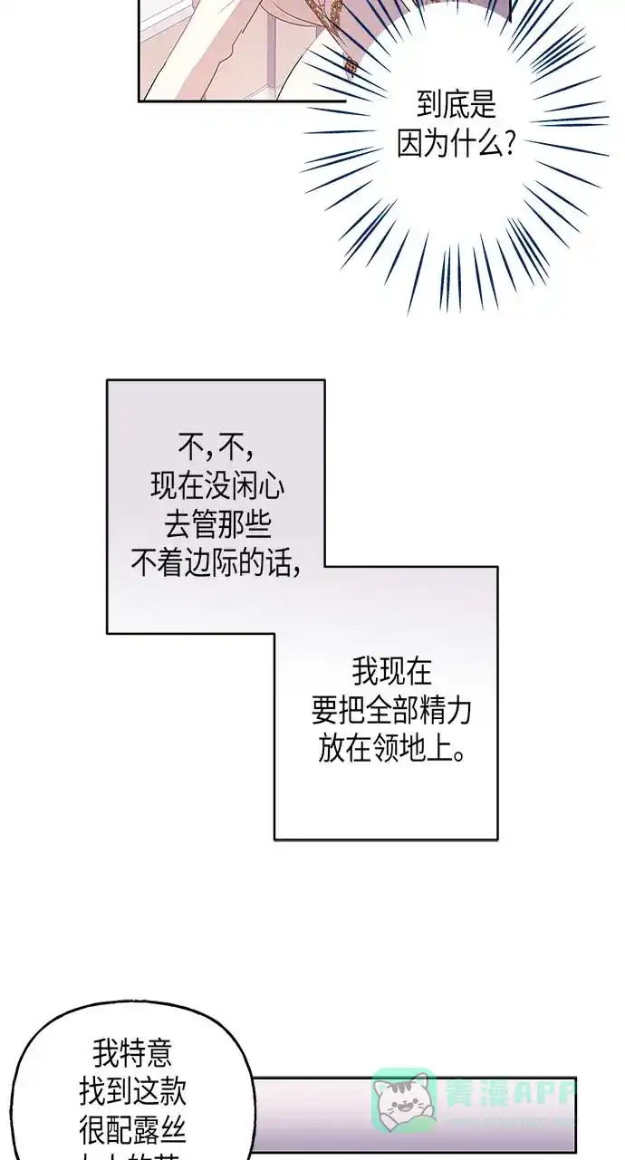 请忍忍，我的领主大人！ 第5话 第23页