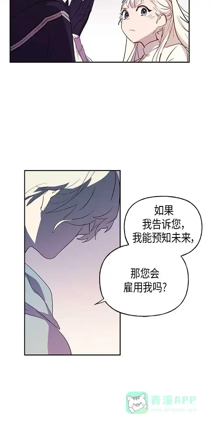 请忍忍，我的领主大人！ 第5话 第9页
