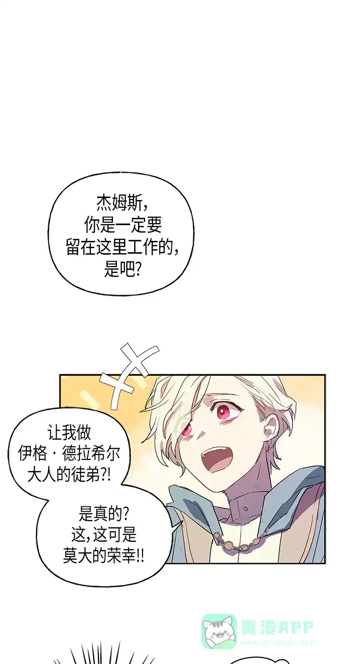 请忍忍，我的领主大人！ 第5话 第18页