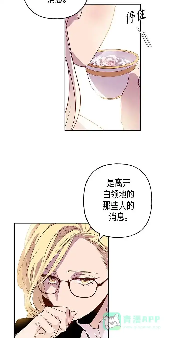 请忍忍，我的领主大人！ 第5话 第28页