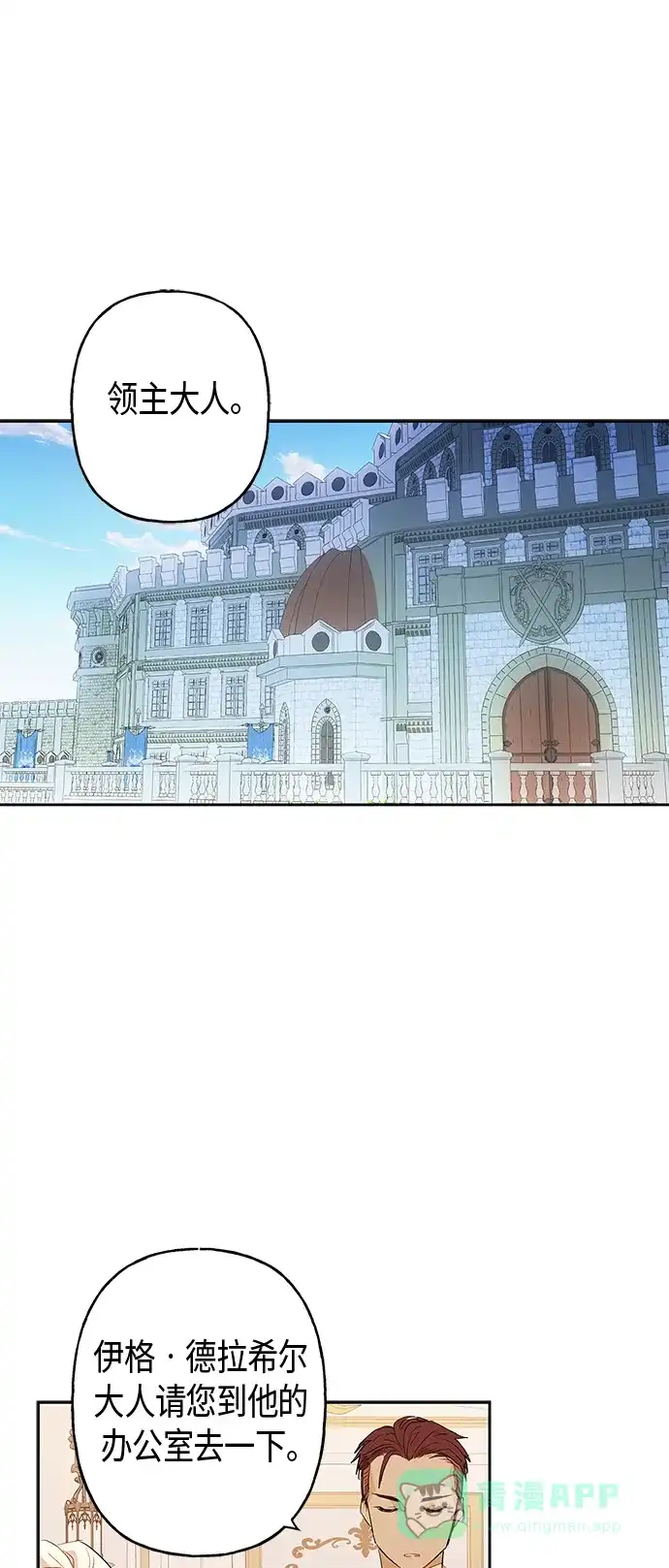 请忍忍，我的领主大人！ 第5话 第2页