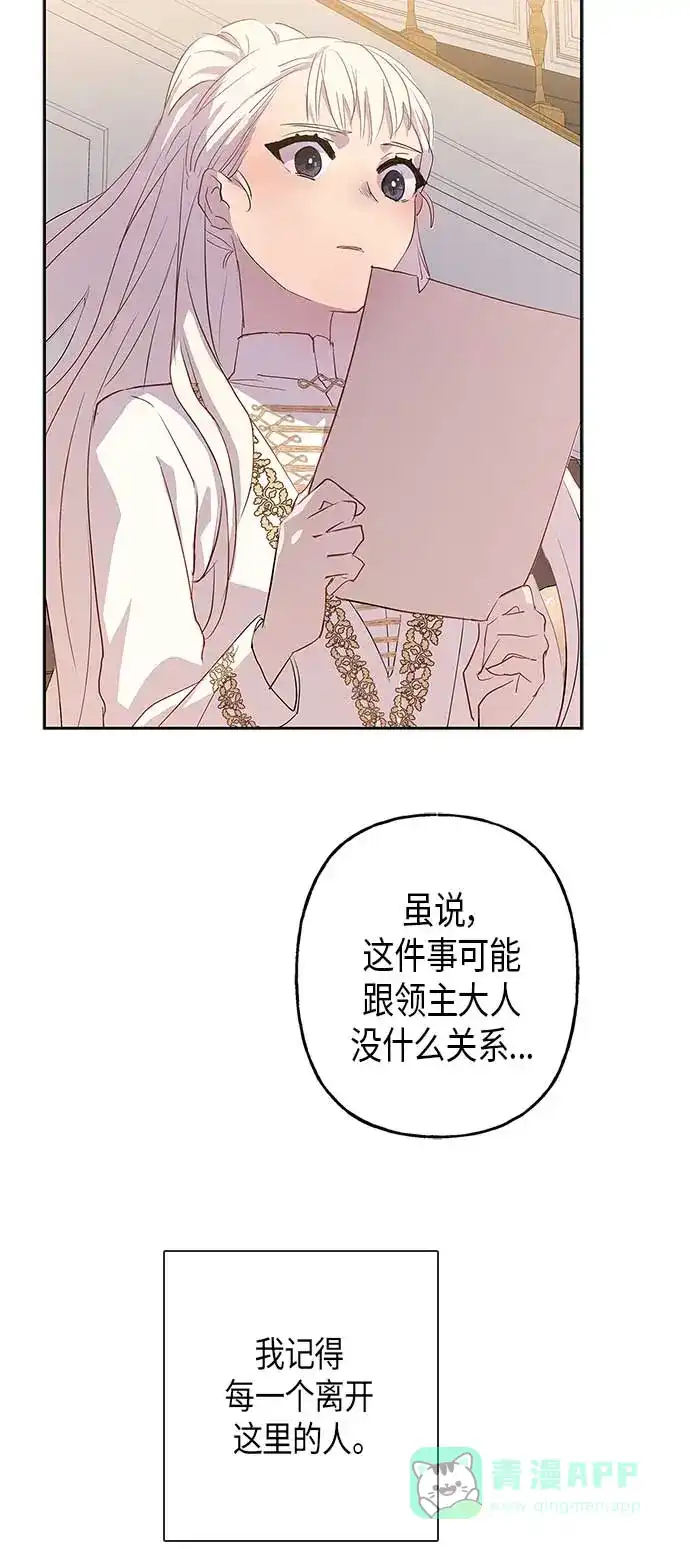 请忍忍，我的领主大人！ 第5话 第32页