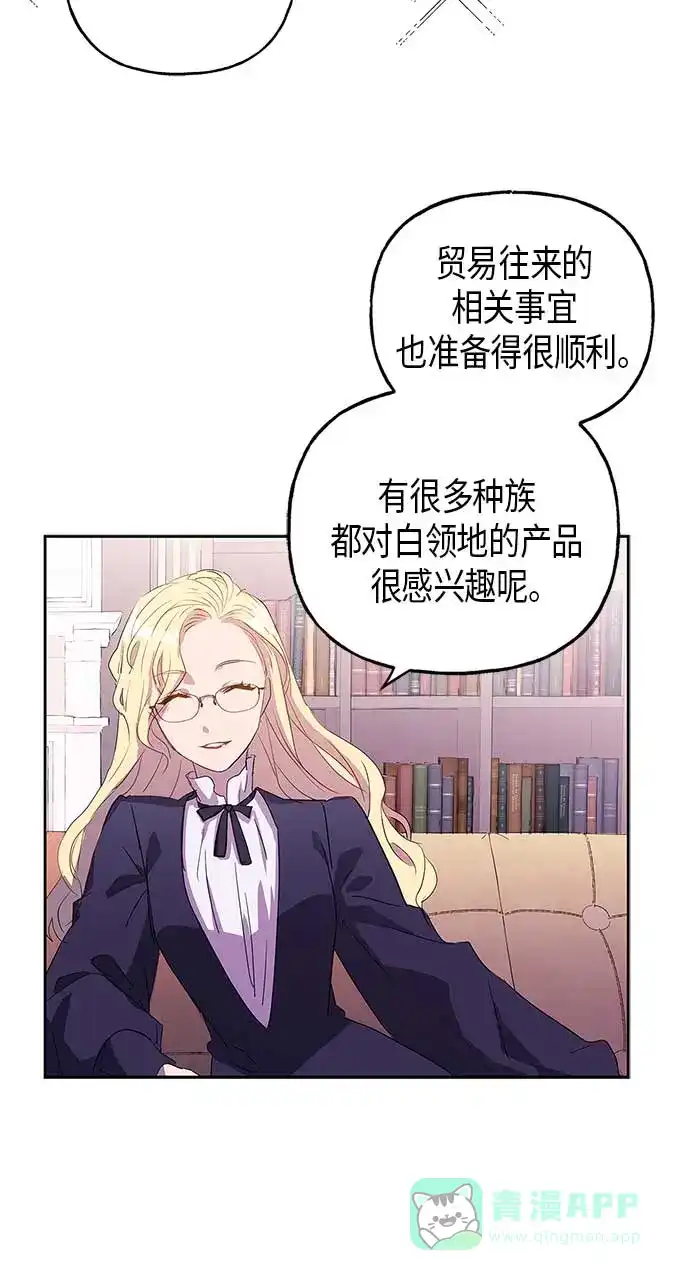 请忍忍，我的领主大人！ 第5话 第25页