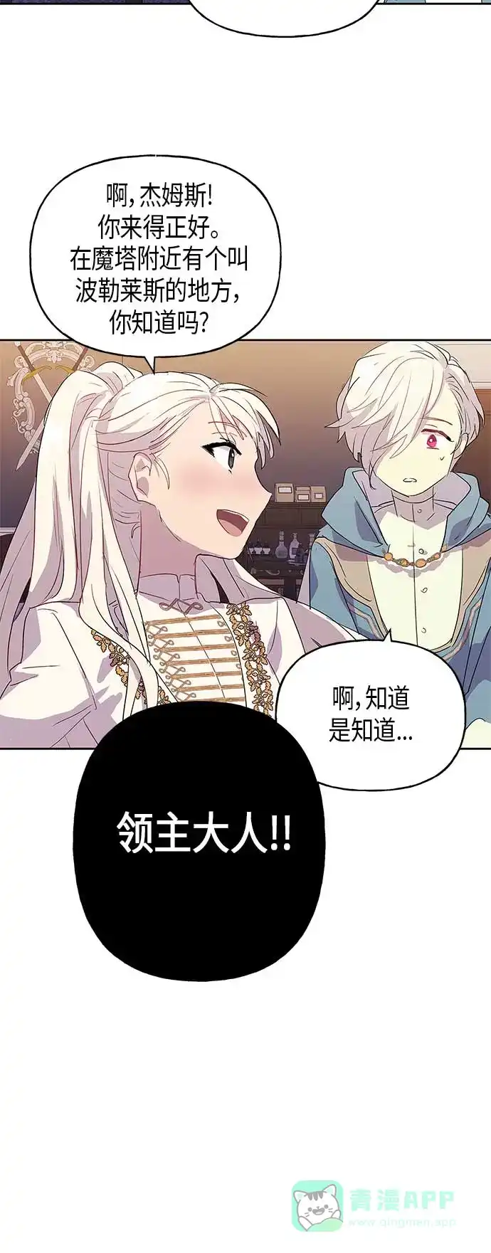 请忍忍，我的领主大人！ 第5话 第50页