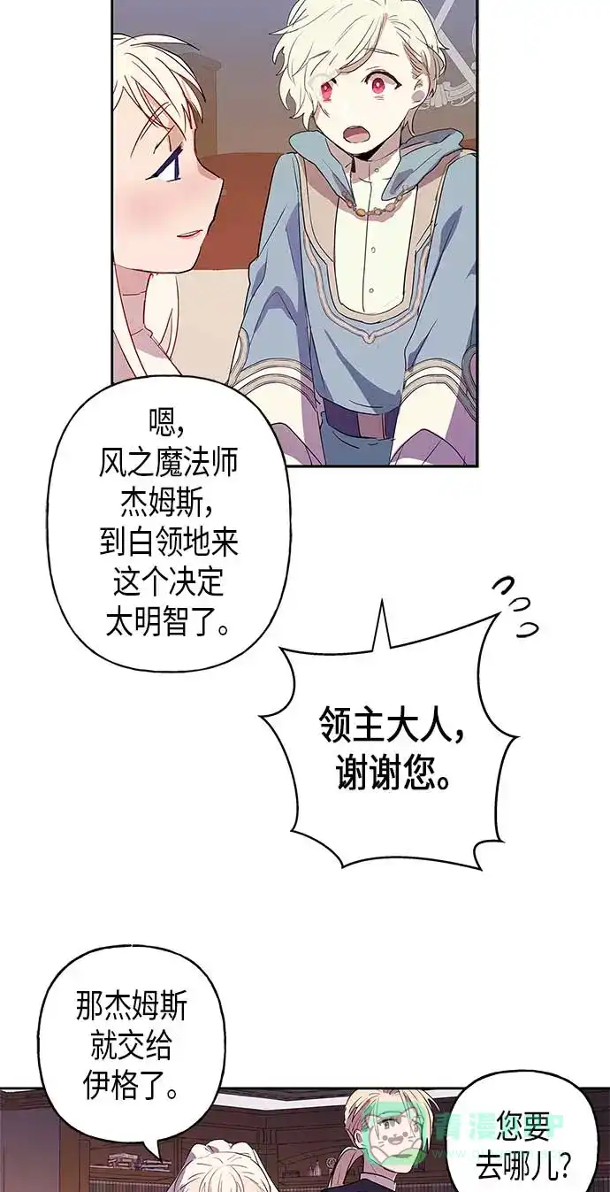 请忍忍，我的领主大人！ 第5话 第20页
