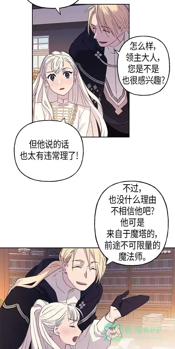 请忍忍，我的领主大人！ 第5话 第16页