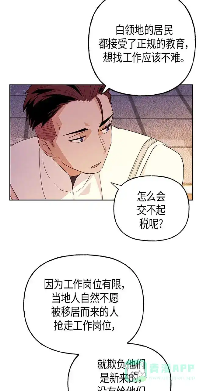 请忍忍，我的领主大人！ 第5话 第39页
