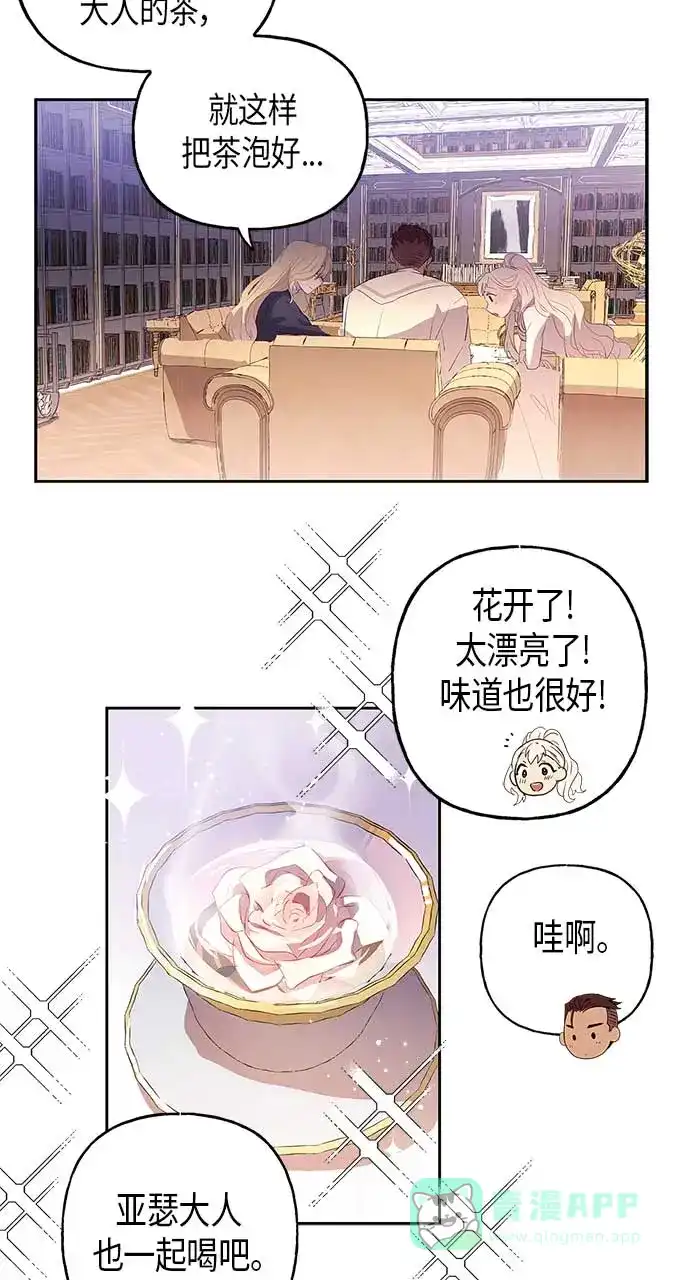 请忍忍，我的领主大人！ 第5话 第24页