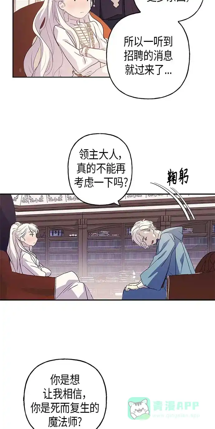 请忍忍，我的领主大人！ 第5话 第15页