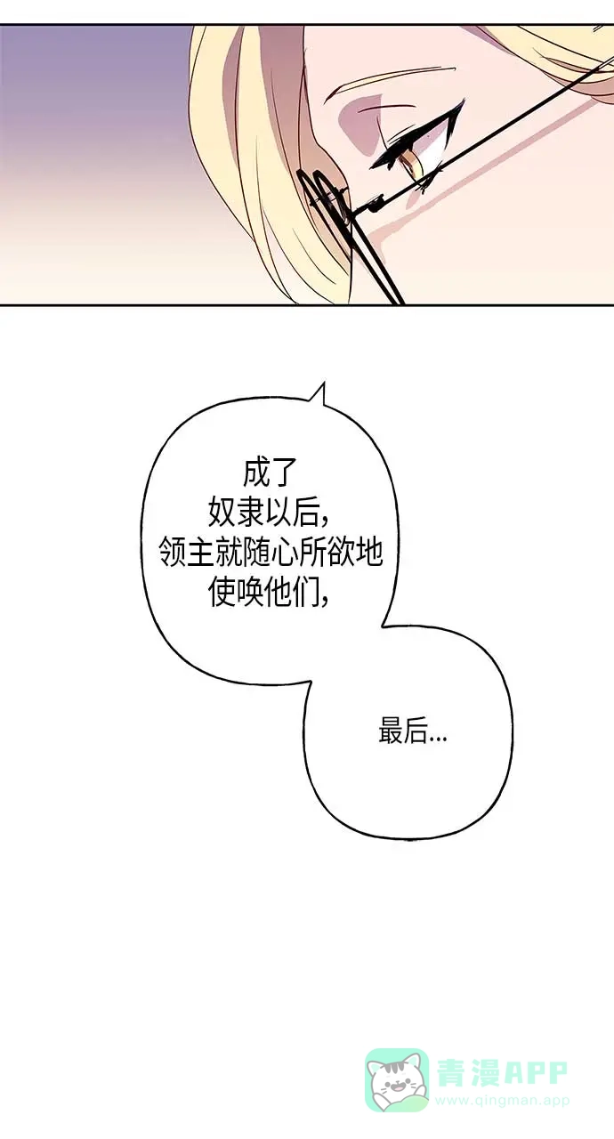 请忍忍，我的领主大人！ 第5话 第41页