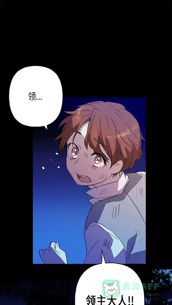 请忍忍，我的领主大人！ 第5话 第57页