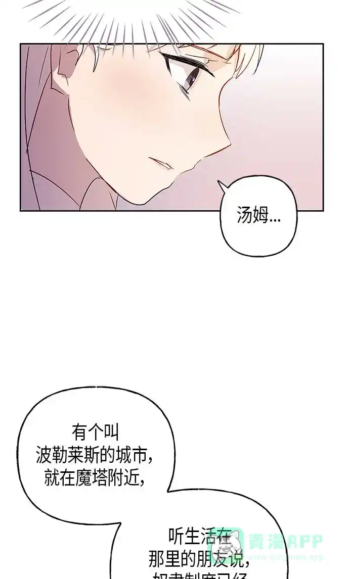 请忍忍，我的领主大人！ 第5话 第36页