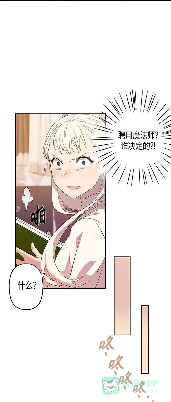 请忍忍，我的领主大人！ 第5话 第4页