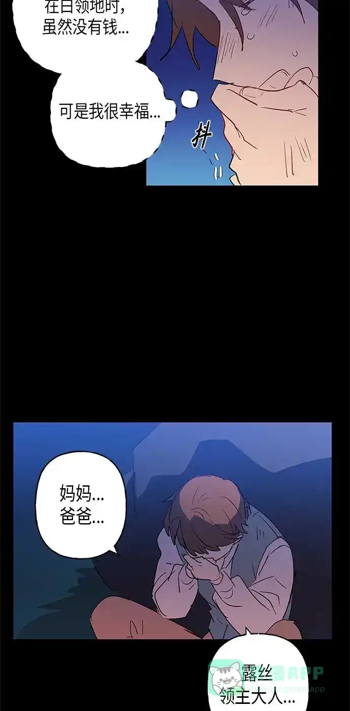 请忍忍，我的领主大人！ 第5话 第55页