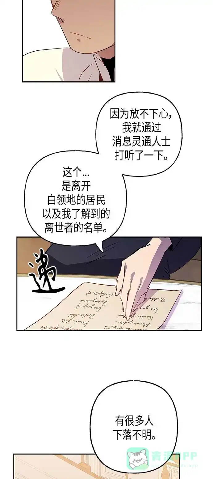 请忍忍，我的领主大人！ 第5话 第31页