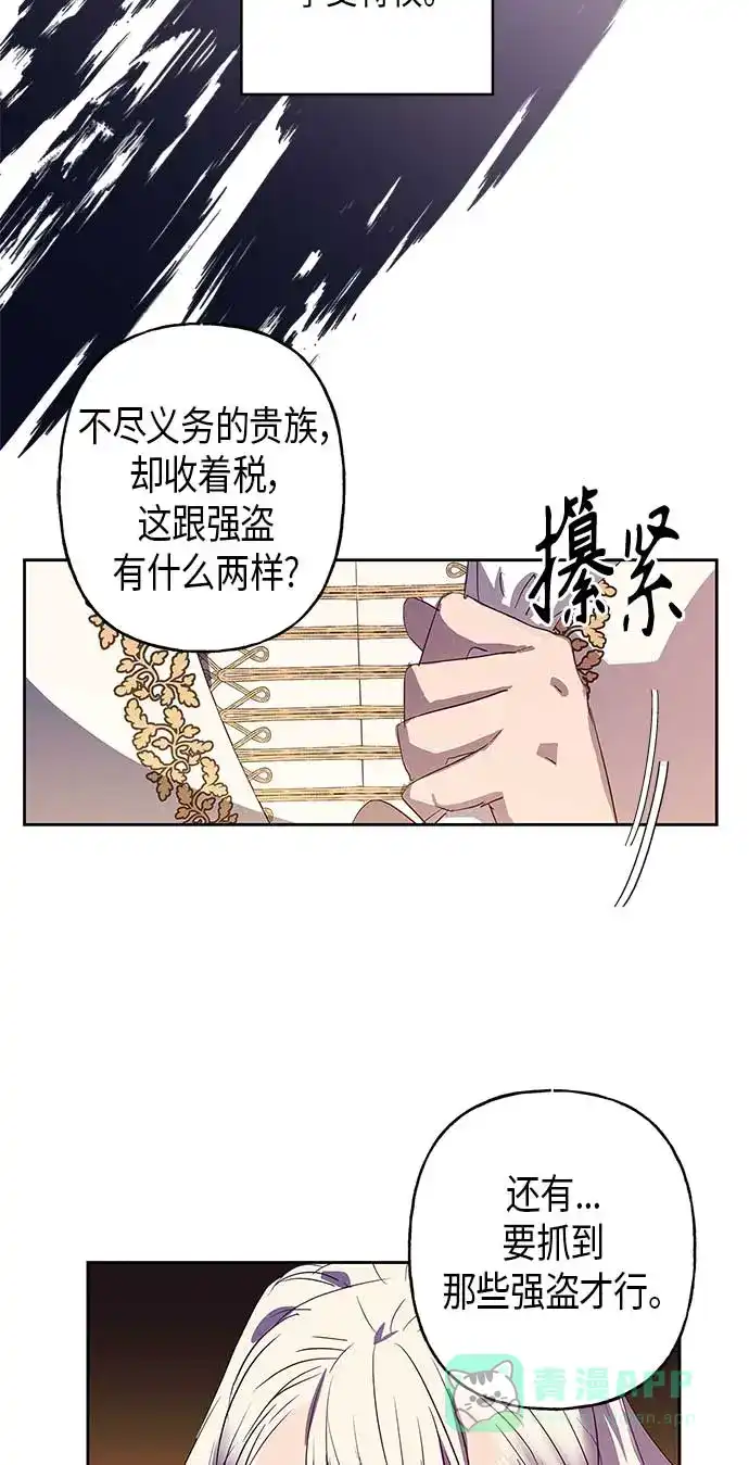 请忍忍，我的领主大人！ 第5话 第43页