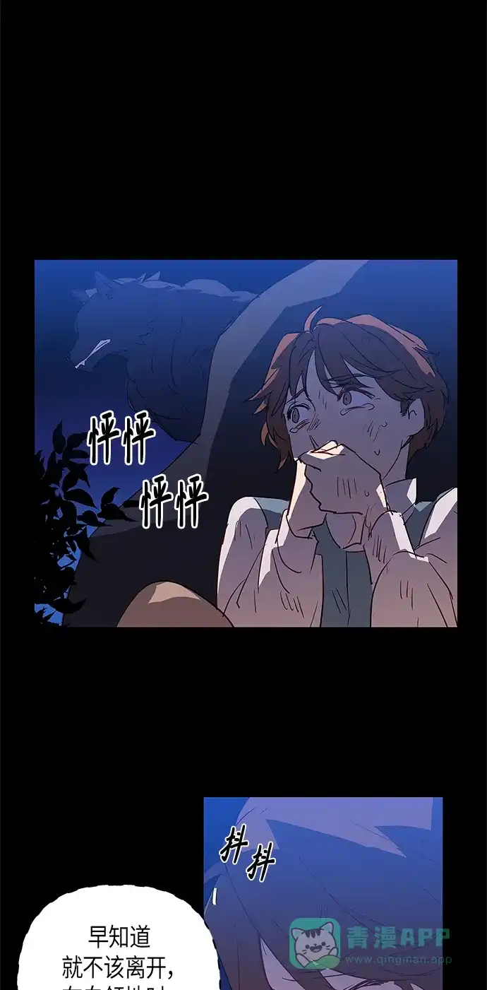 请忍忍，我的领主大人！ 第5话 第54页