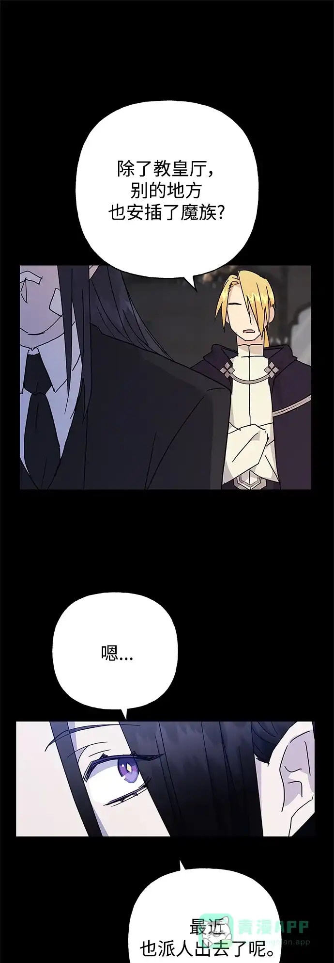 请忍忍，我的领主大人！ 第50话 第27页