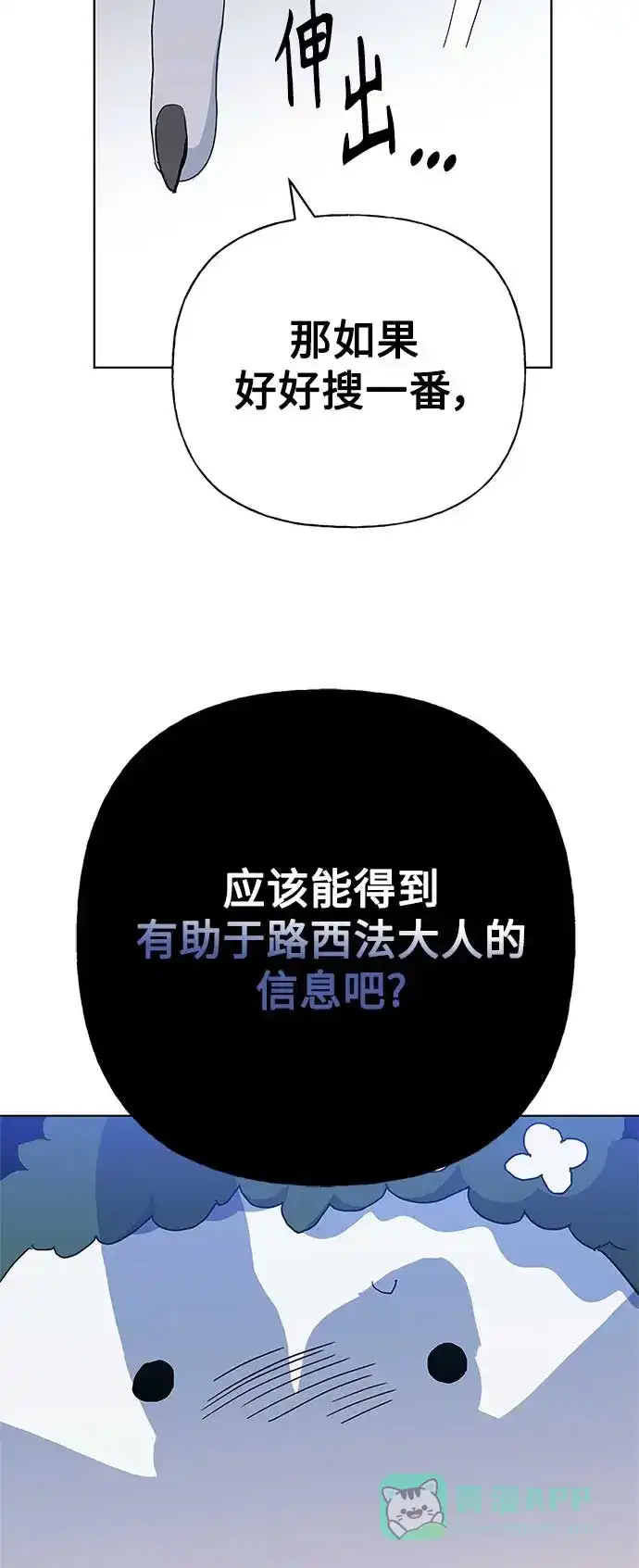 请忍忍，我的领主大人！ 第50话 第32页