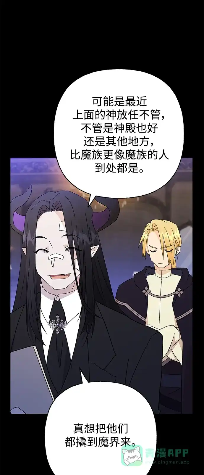 请忍忍，我的领主大人！ 第50话 第16页