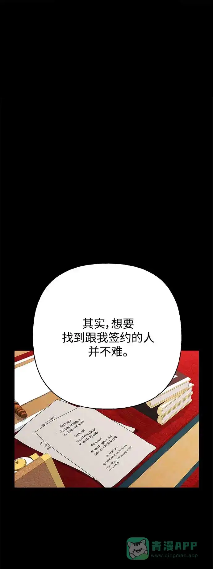 请忍忍，我的领主大人！ 第50话 第15页