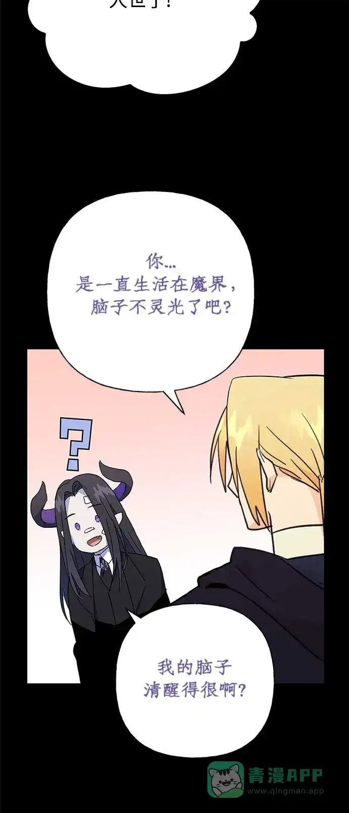 请忍忍，我的领主大人！ 第50话 第18页