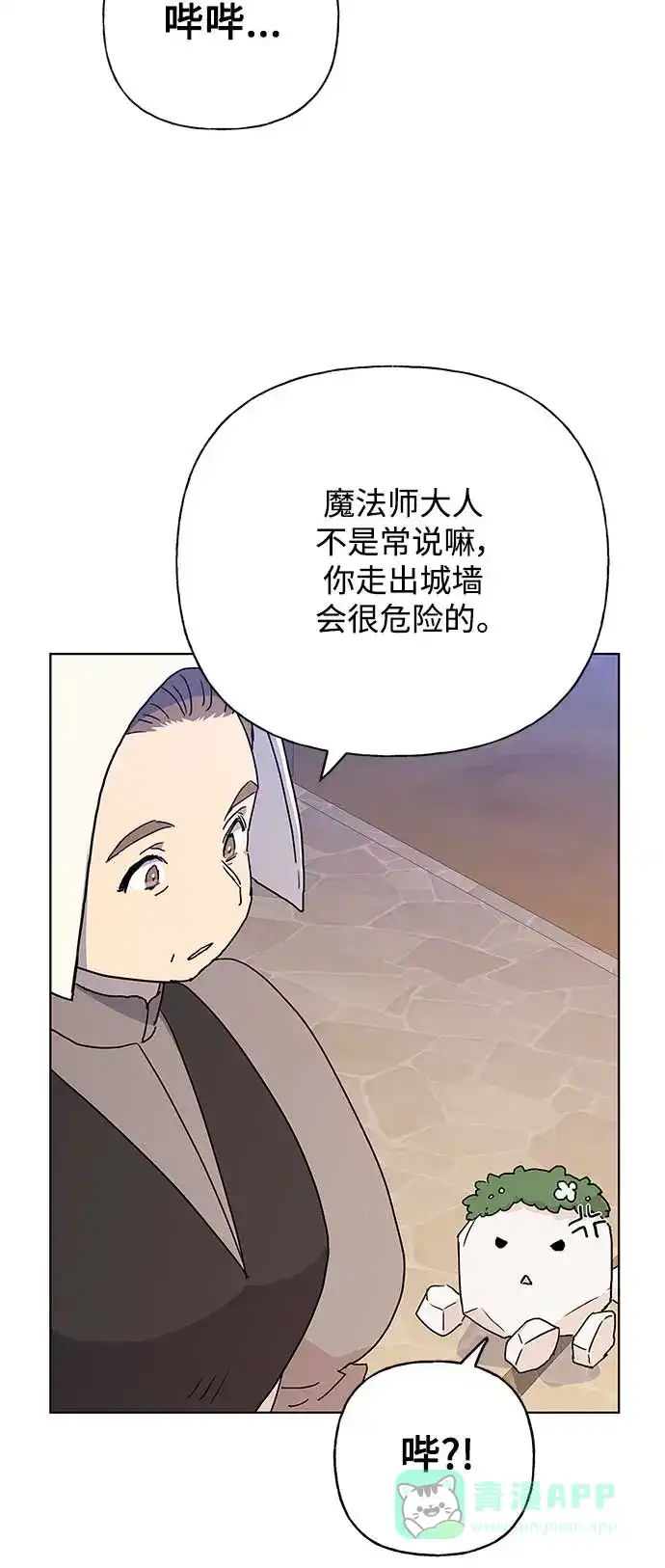 请忍忍，我的领主大人！ 第50话 第4页
