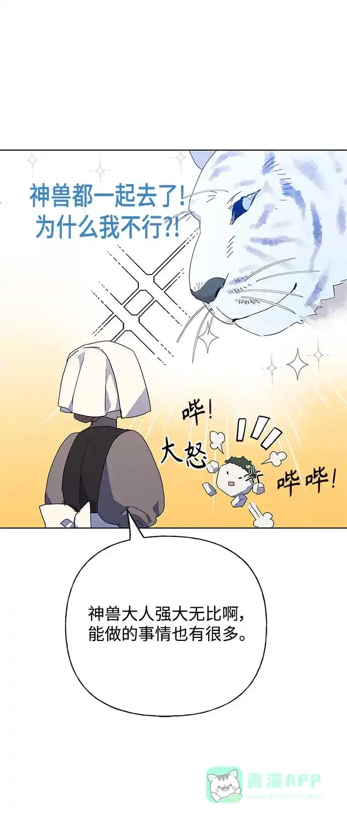 请忍忍，我的领主大人！ 第50话 第5页