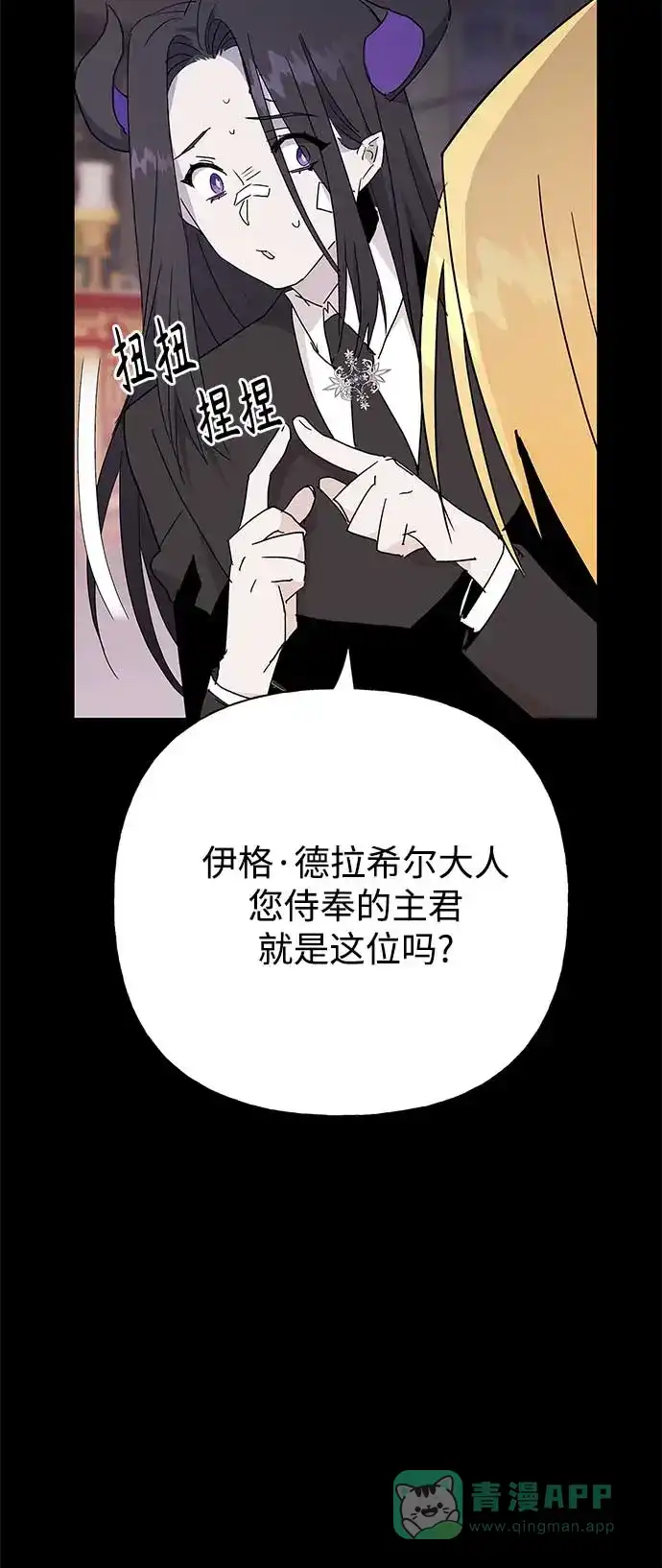请忍忍，我的领主大人！ 第50话 第66页