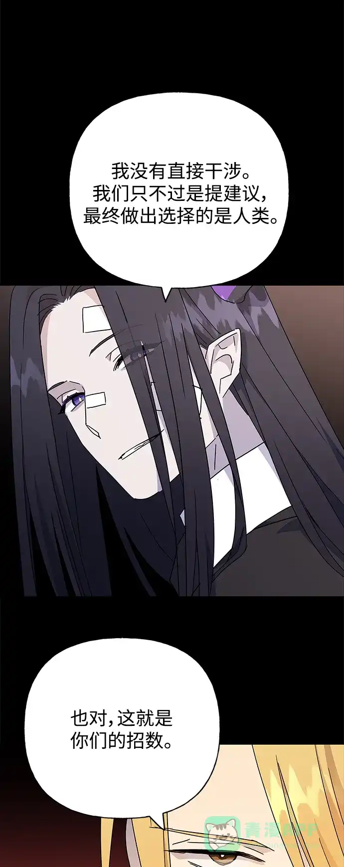 请忍忍，我的领主大人！ 第50话 第20页