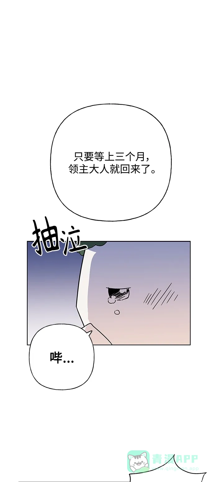 请忍忍，我的领主大人！ 第50话 第6页
