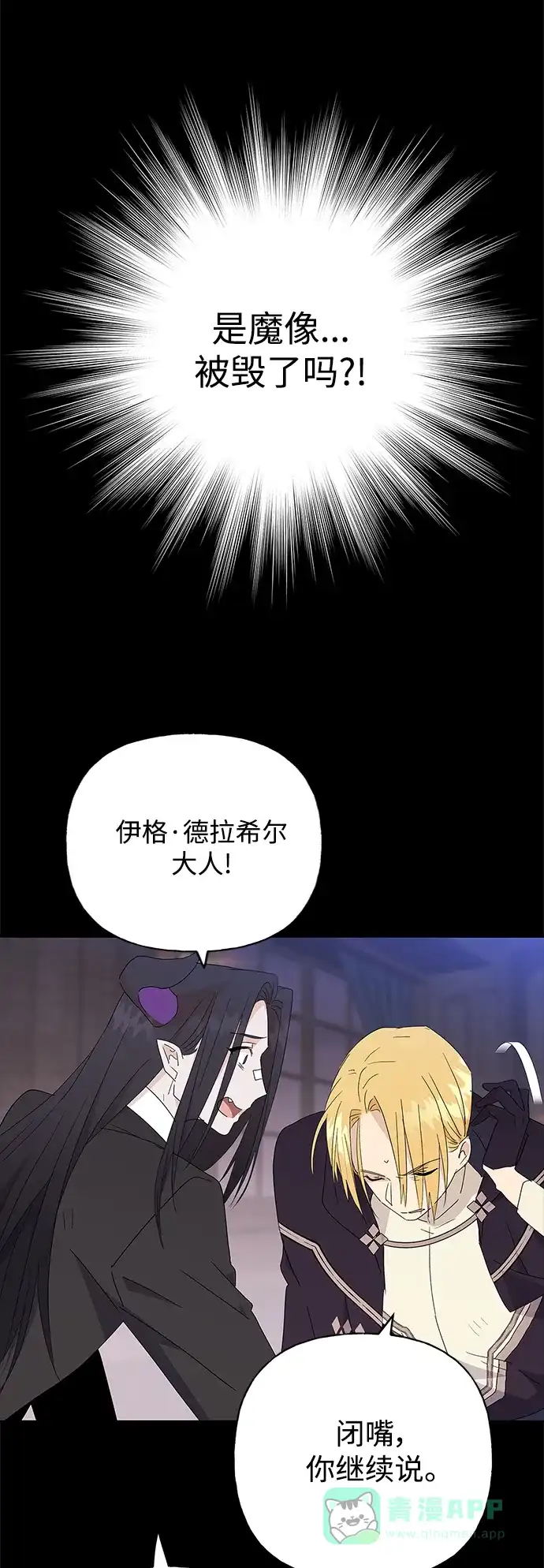 请忍忍，我的领主大人！ 第50话 第61页