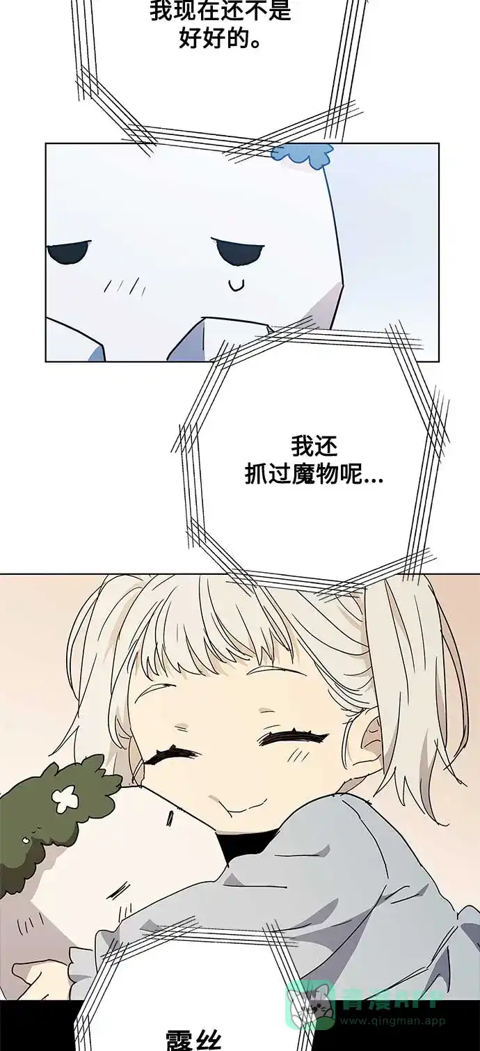 请忍忍，我的领主大人！ 第50话 第10页