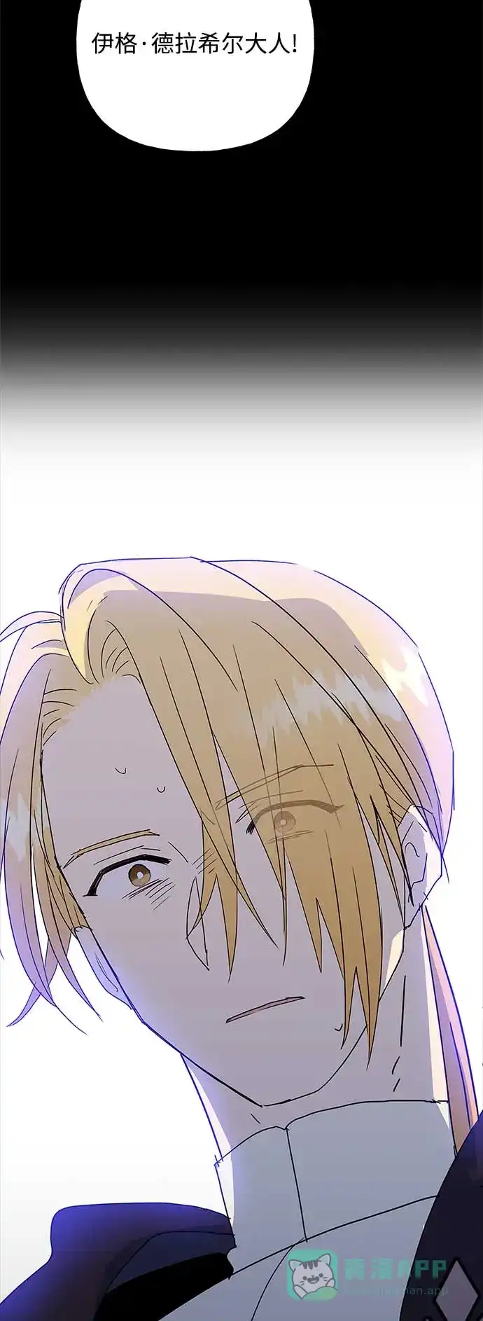 请忍忍，我的领主大人！ 第50话 第68页