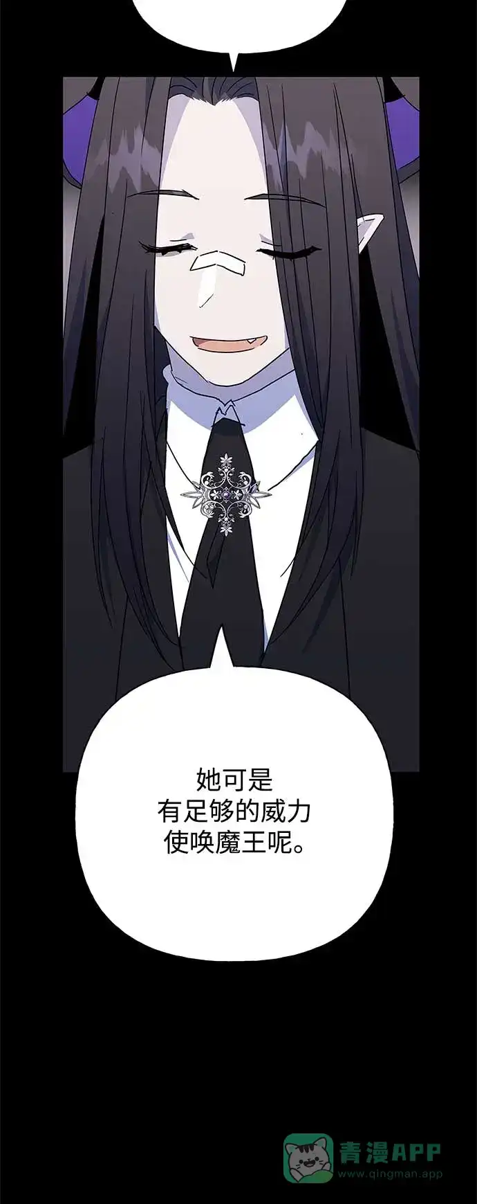 请忍忍，我的领主大人！ 第50话 第23页