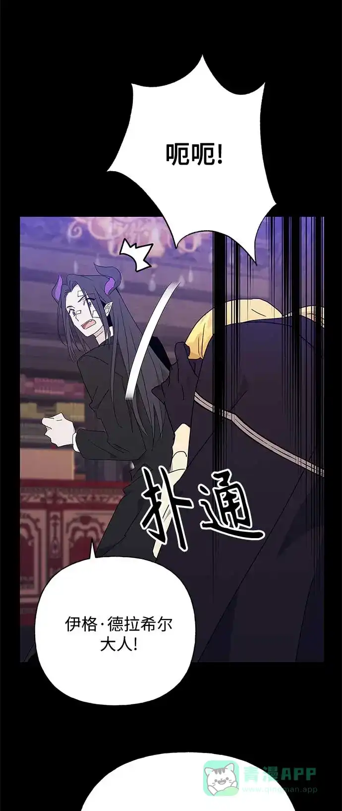 请忍忍，我的领主大人！ 第50话 第59页