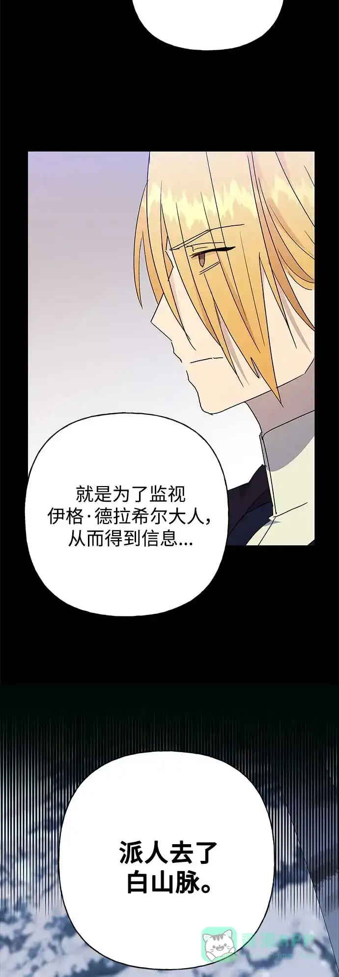 请忍忍，我的领主大人！ 第50话 第28页