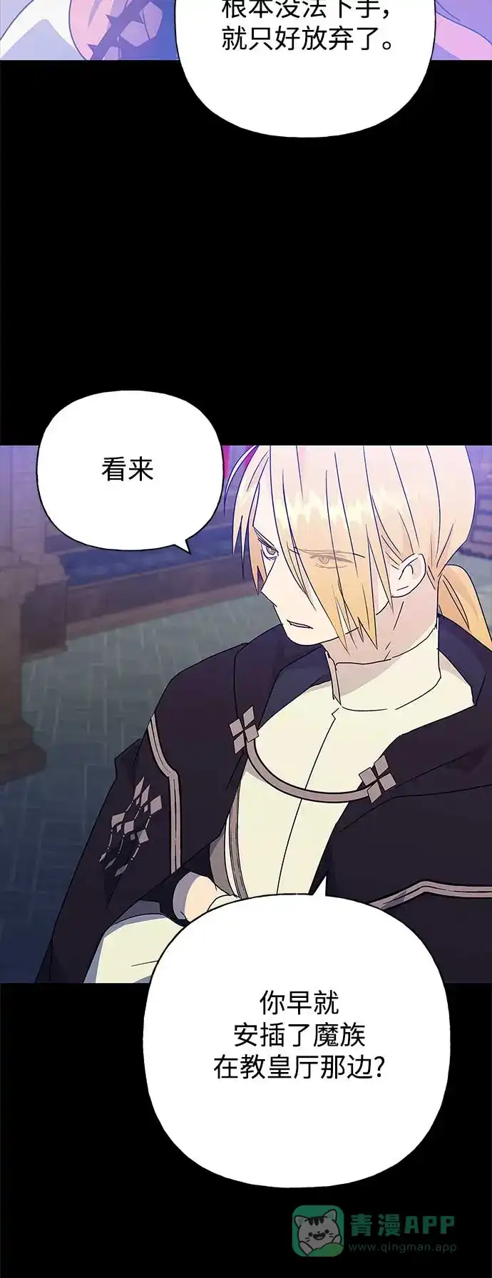 请忍忍，我的领主大人！ 第50话 第25页