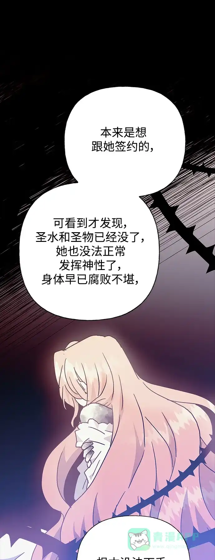 请忍忍，我的领主大人！ 第50话 第24页
