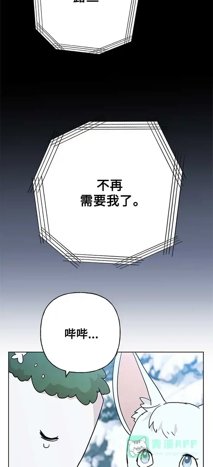 请忍忍，我的领主大人！ 第50话 第11页