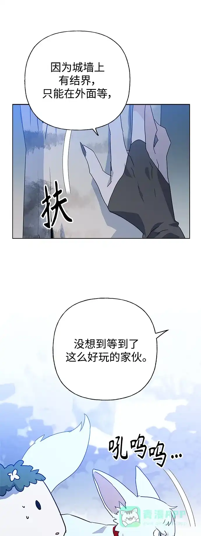请忍忍，我的领主大人！ 第50话 第13页