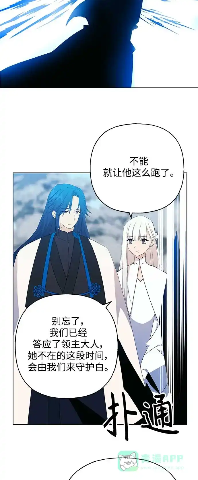 请忍忍，我的领主大人！ 第50话 第52页