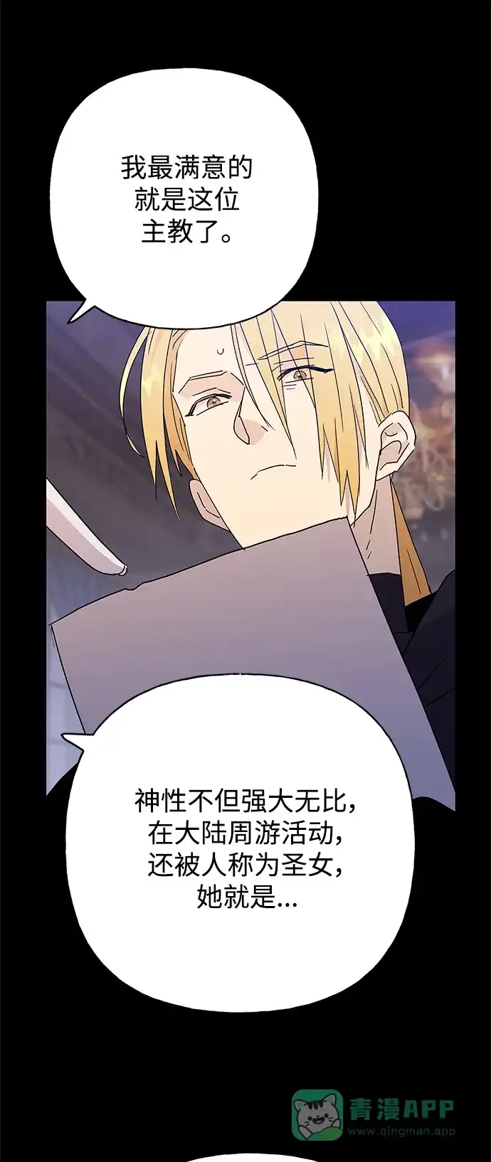 请忍忍，我的领主大人！ 第50话 第64页